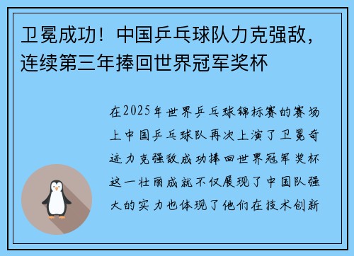 卫冕成功！中国乒乓球队力克强敌，连续第三年捧回世界冠军奖杯