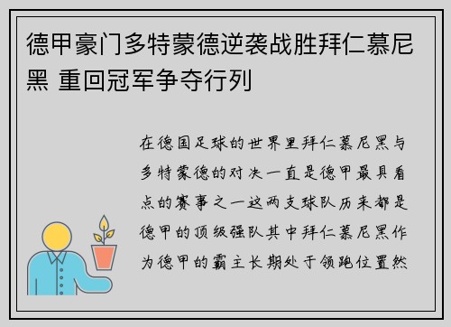 德甲豪门多特蒙德逆袭战胜拜仁慕尼黑 重回冠军争夺行列