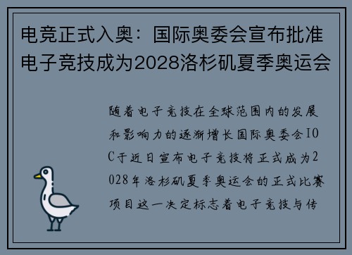 电竞正式入奥：国际奥委会宣布批准电子竞技成为2028洛杉矶夏季奥运会正式项目