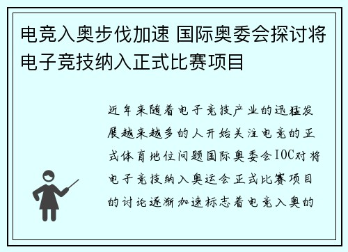 电竞入奥步伐加速 国际奥委会探讨将电子竞技纳入正式比赛项目