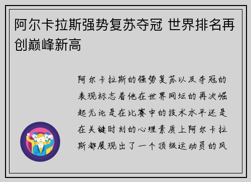 阿尔卡拉斯强势复苏夺冠 世界排名再创巅峰新高