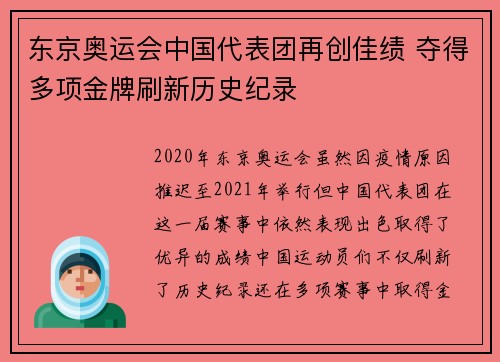 东京奥运会中国代表团再创佳绩 夺得多项金牌刷新历史纪录