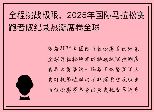 全程挑战极限，2025年国际马拉松赛跑者破纪录热潮席卷全球